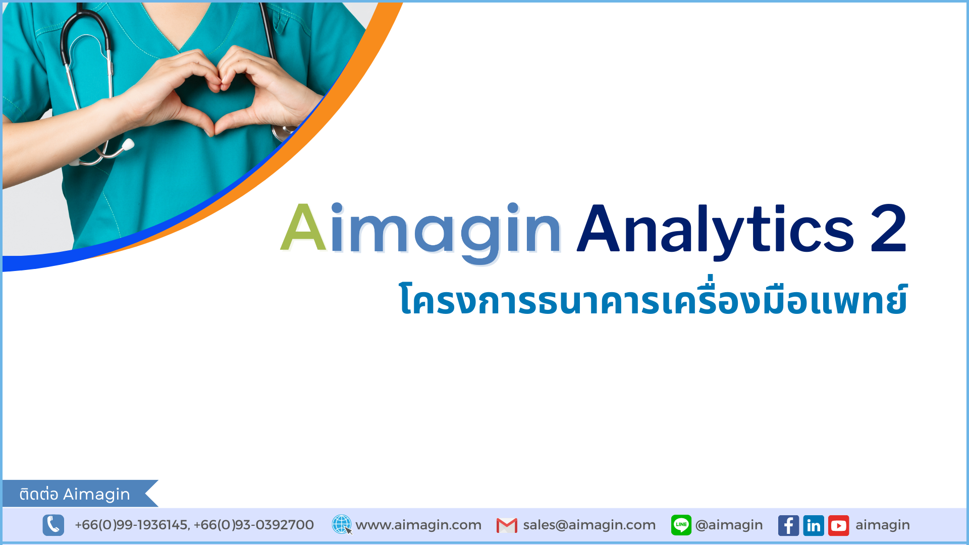 Aimagin Analytics 2 in the Medical Device Bank Project