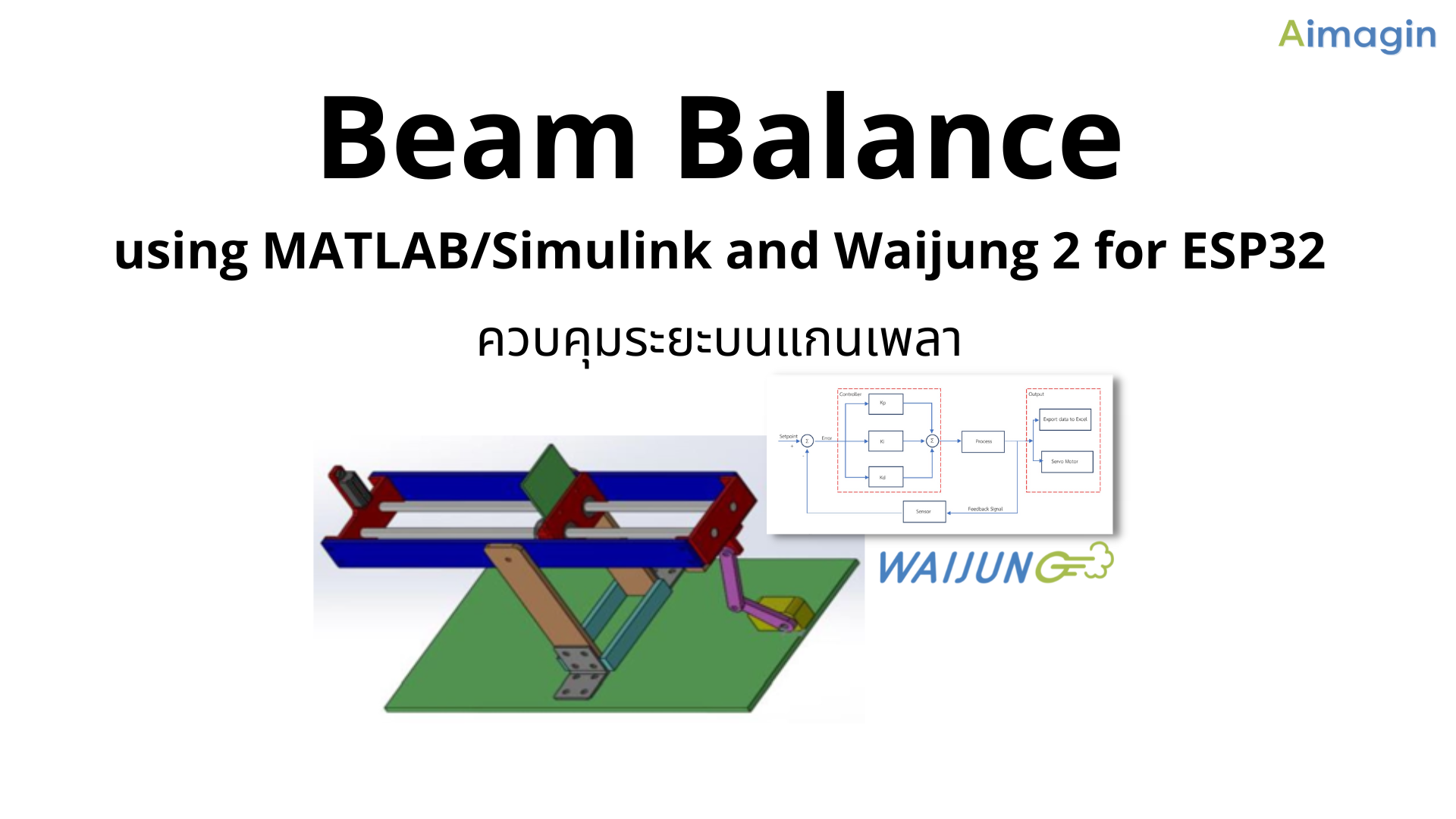 Beam Balance using MATLAB/Simulink and Waijung 2 for ESP32