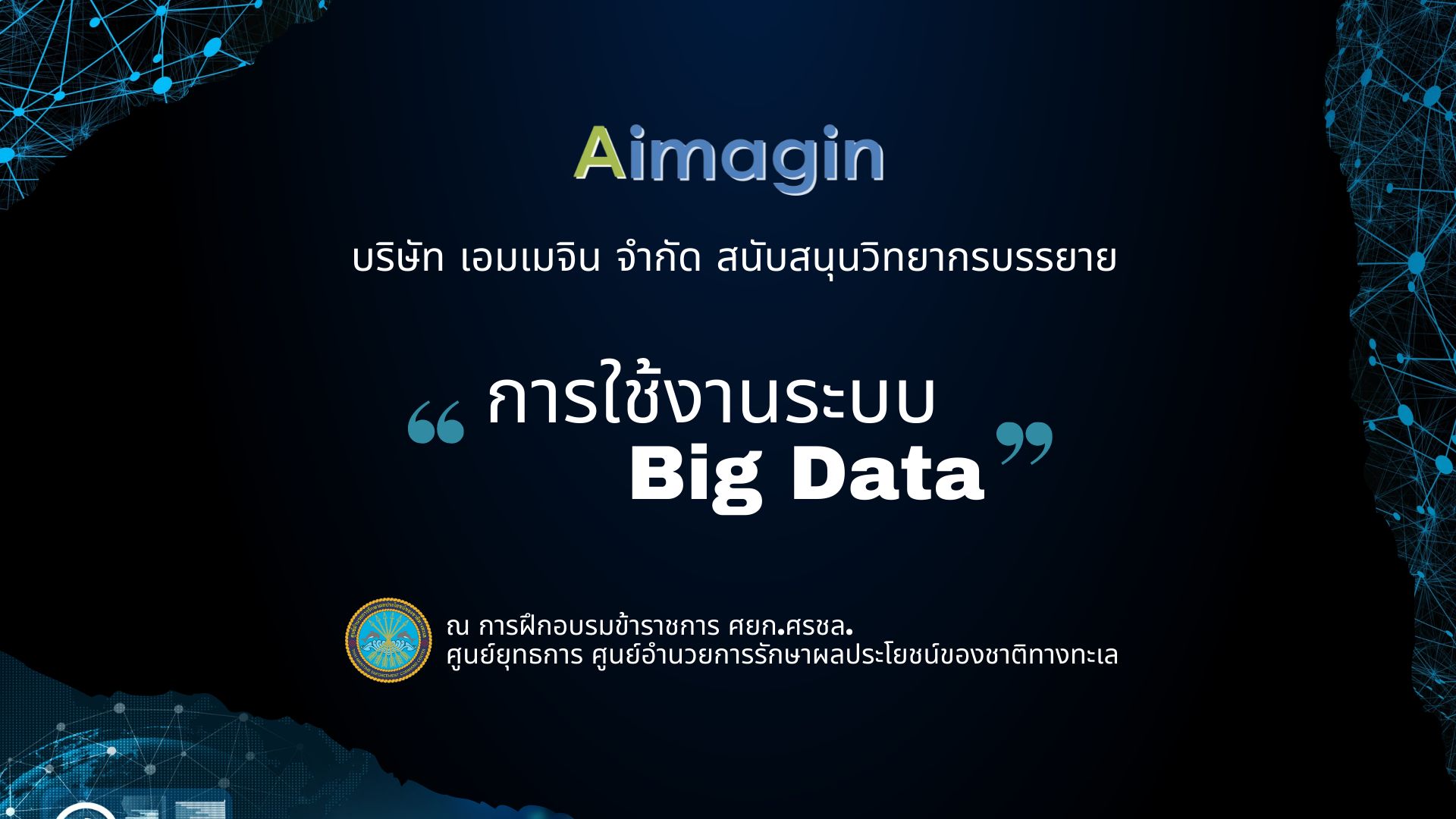 Aimagin Training