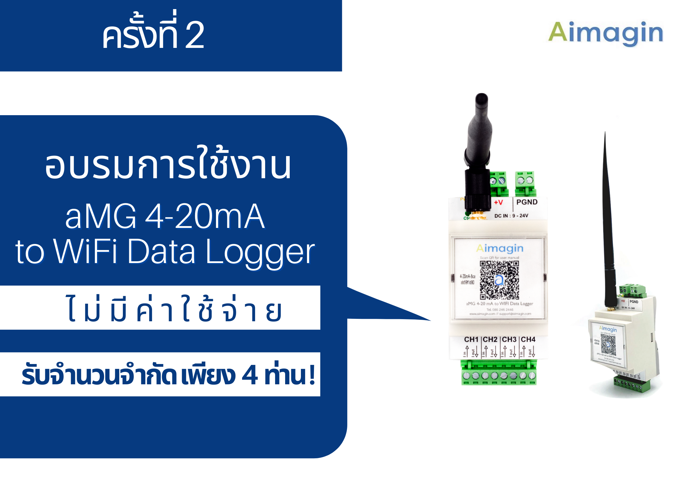 ครั้งที่ 2: อบรมการใช้งาน aMG 4-20mA to WiFi Data Logger